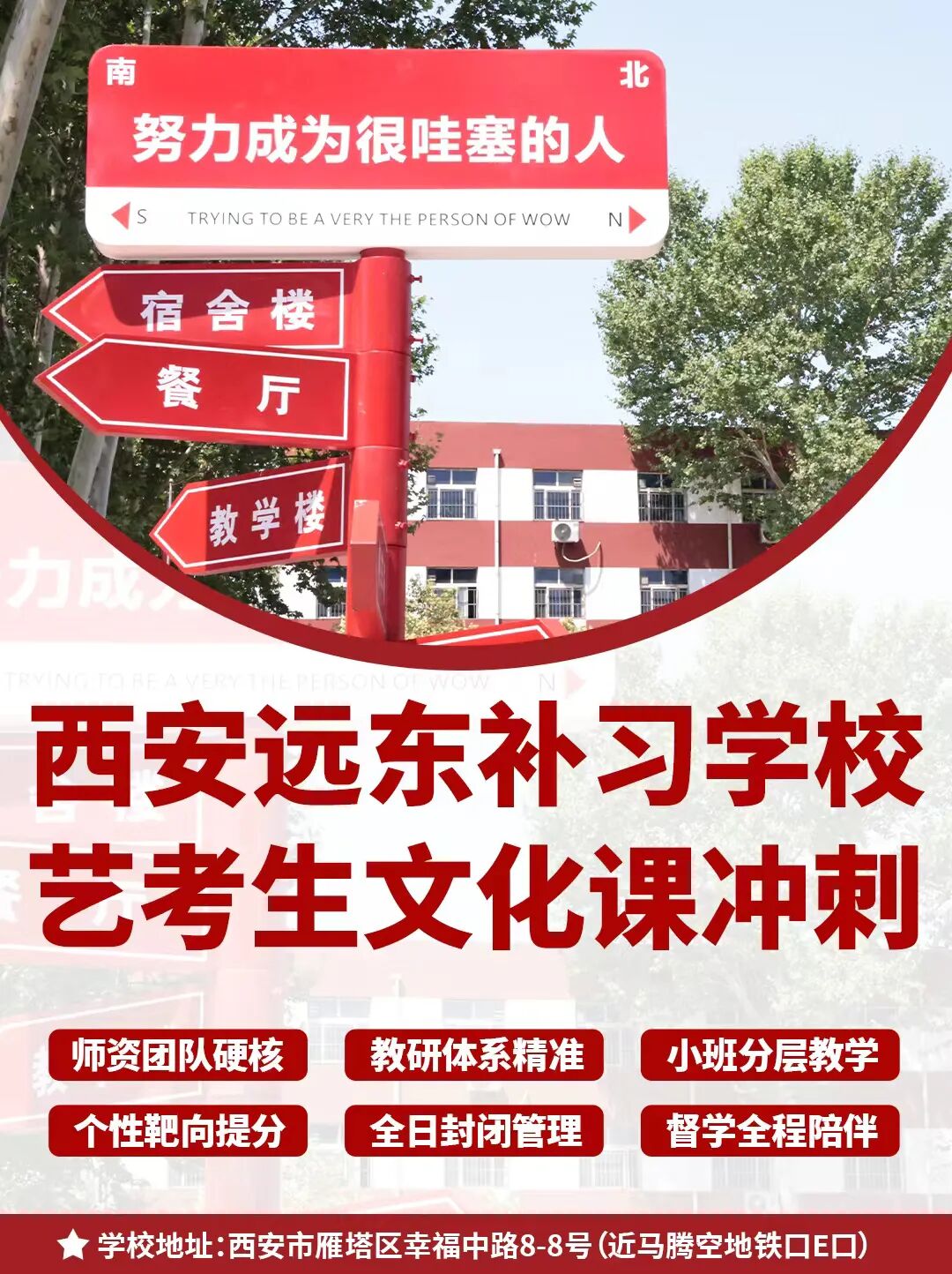 西安远东英才补习学校的公开联系方式