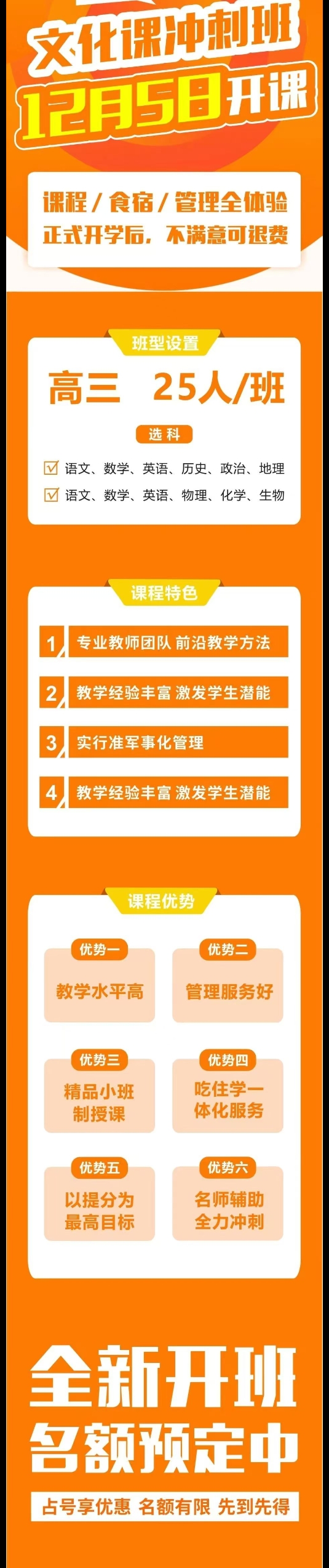 西安远东补习学校文化课冲刺班12月5日全新开班:高三25人小班·准军事化管理·吃住学一体化,开学不满意可退费|报名李主任13289211645