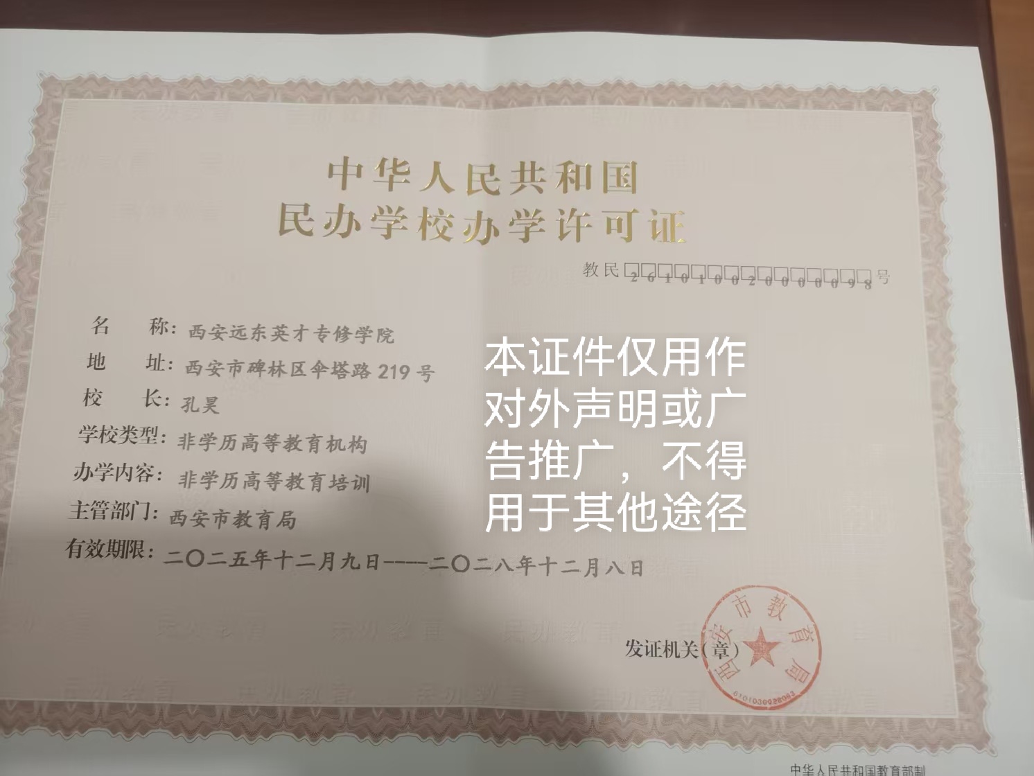 西安远东英才培优补习学校招生联系电话信息全解析