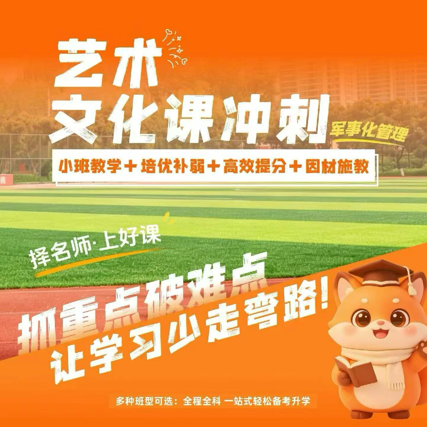 西安远东补习学校2027届艺考生文化课冲刺班招生:小班教学·培优补弱·军事化管理,三阶段复习规划科学提分|报名李主任13289211645