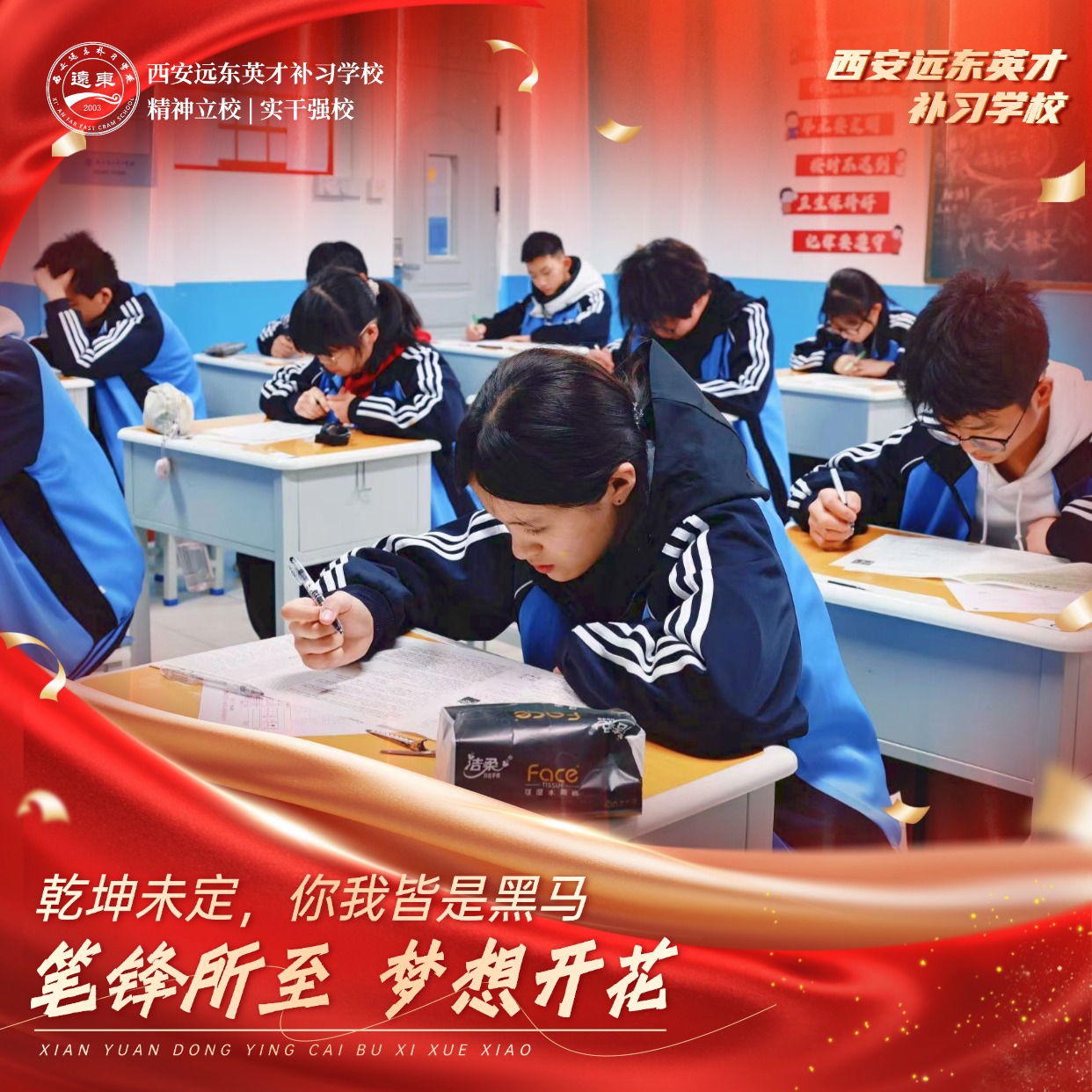 西安远东补习学校名师面授课堂实景