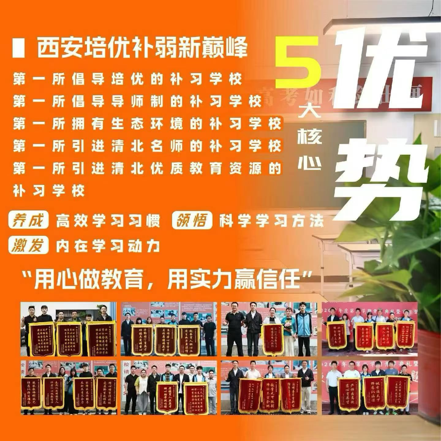 西安远东补习学校五大核心优势:培优、导师制、生态环境、清北名师与优质教育资源
