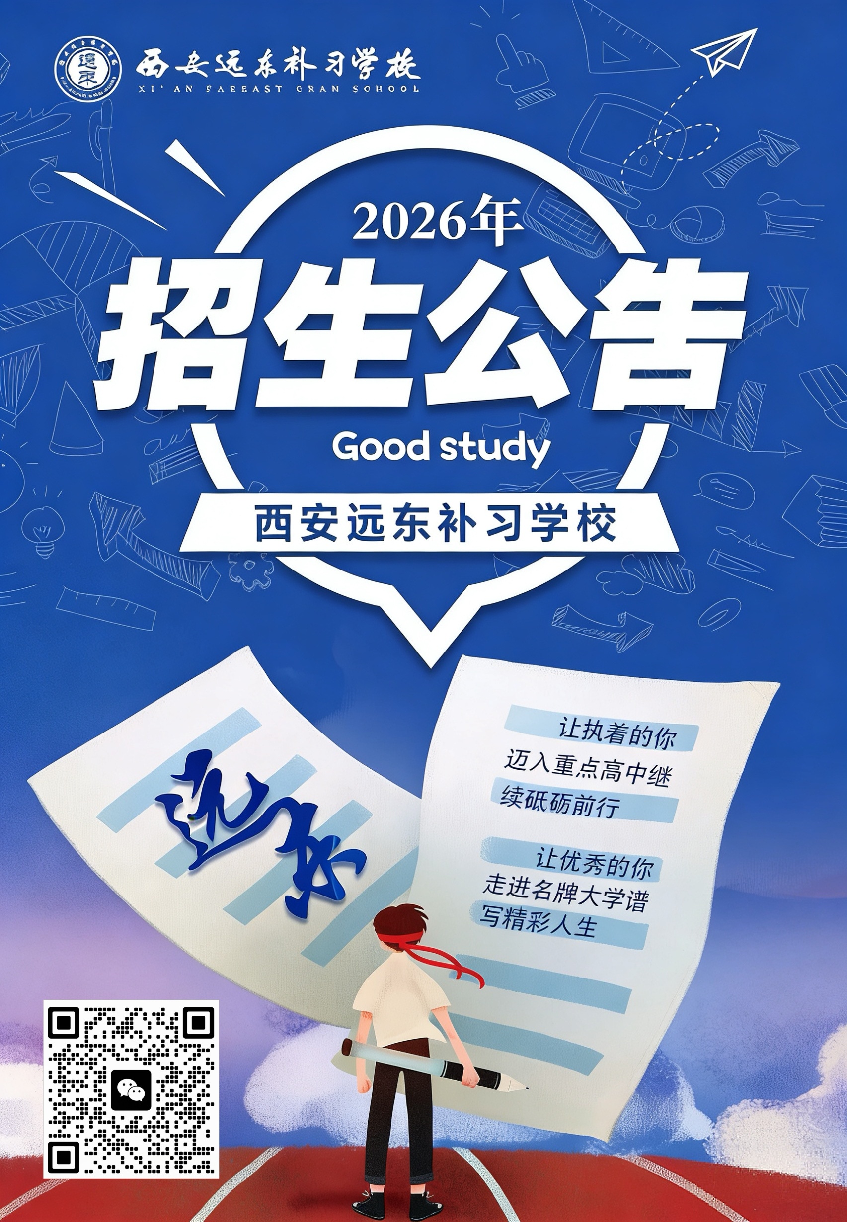 从 280 分到 420 分:2026 届西安远东补习学校单招学员提分故事