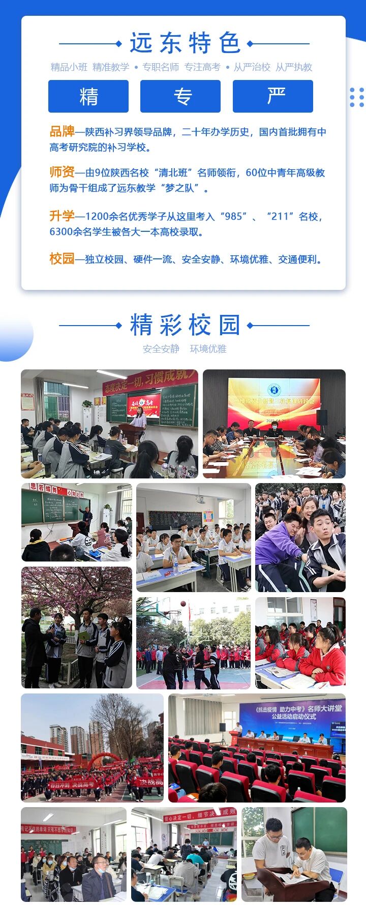西安远东补习学校：2027届艺体生文化课冲刺的靠谱选择