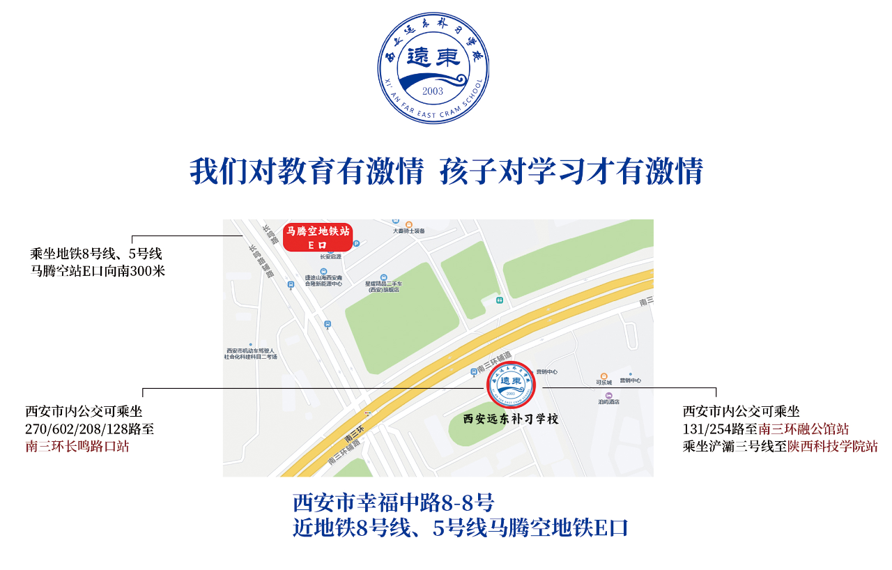 西安远东补习学校寒假班班型设置